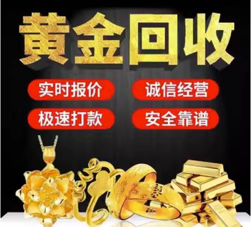 邯郸市回收珠宝首饰