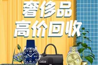邯郸市回收奢侈品